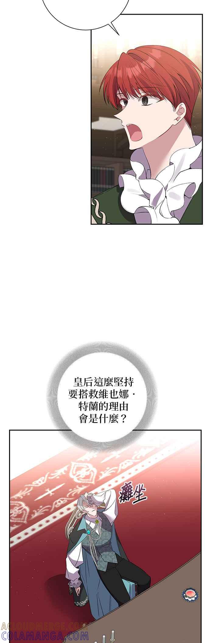 《即便求饶也没用》第84话 第7页