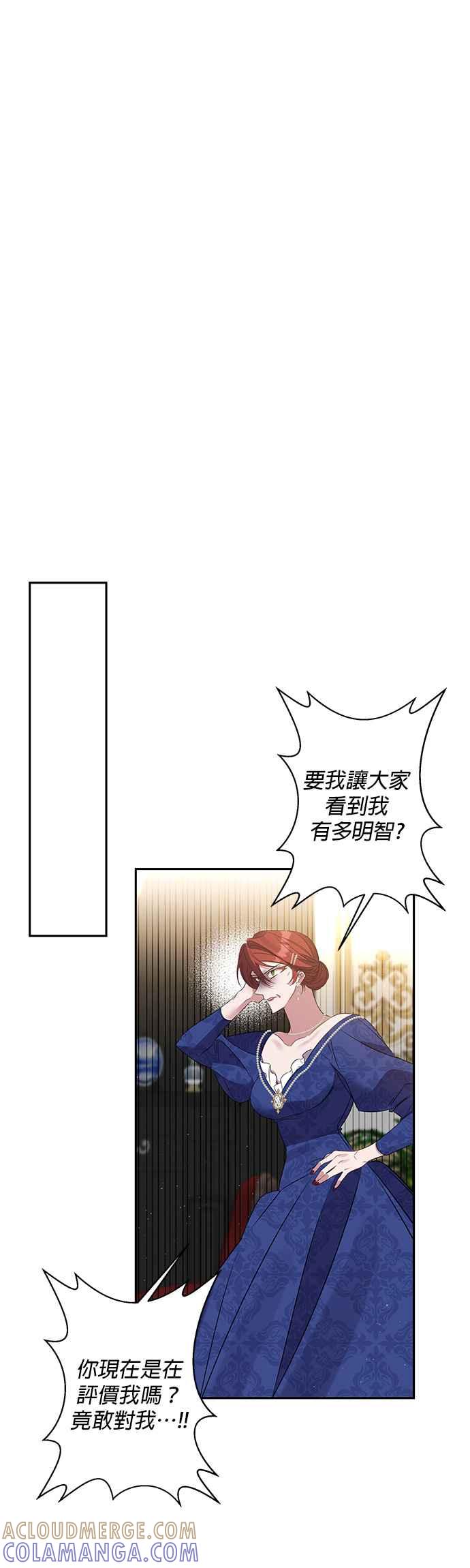 《即便求饶也没用》第84话 第29页