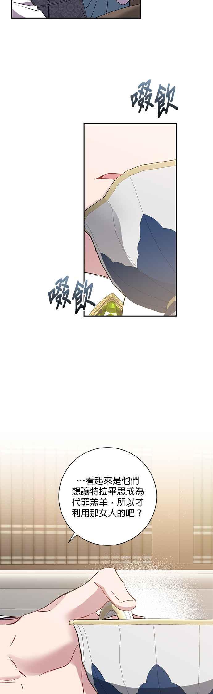 《即便求饶也没用》第84话 第14页