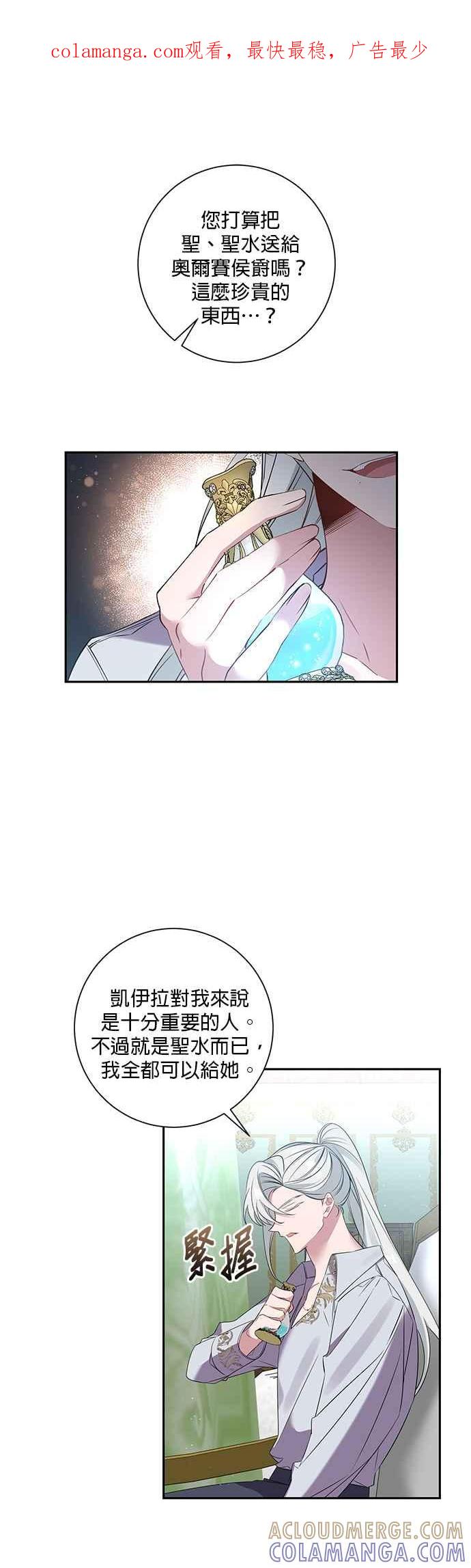 《即便求饶也没用》第84话 第1页