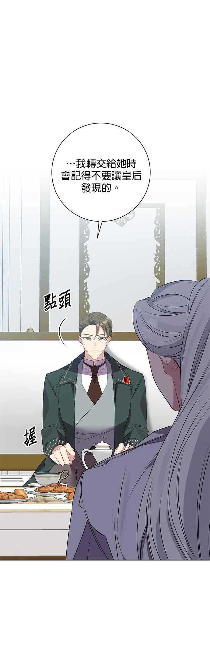 《即便求饶也没用》第84话 第2页