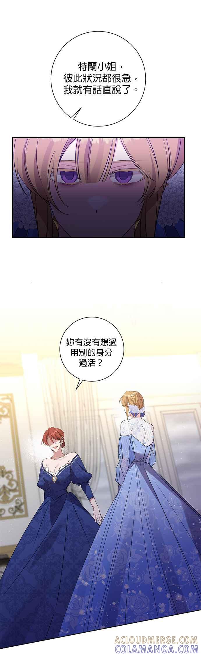 《即便求饶也没用》第84话 第35页
