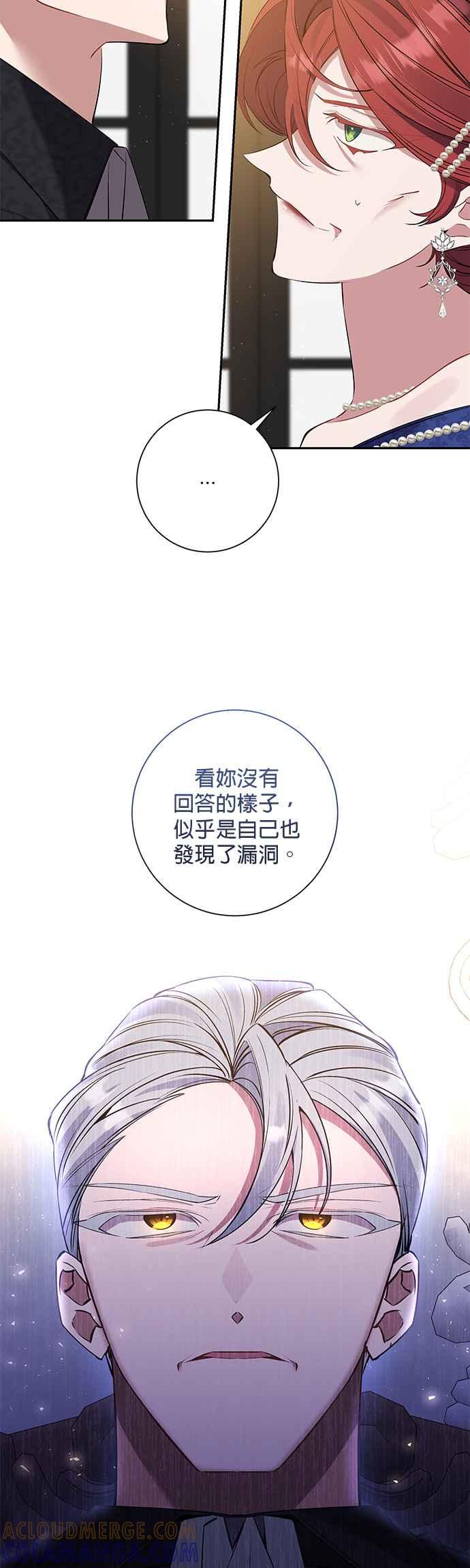 《即便求饶也没用》第84话 第27页