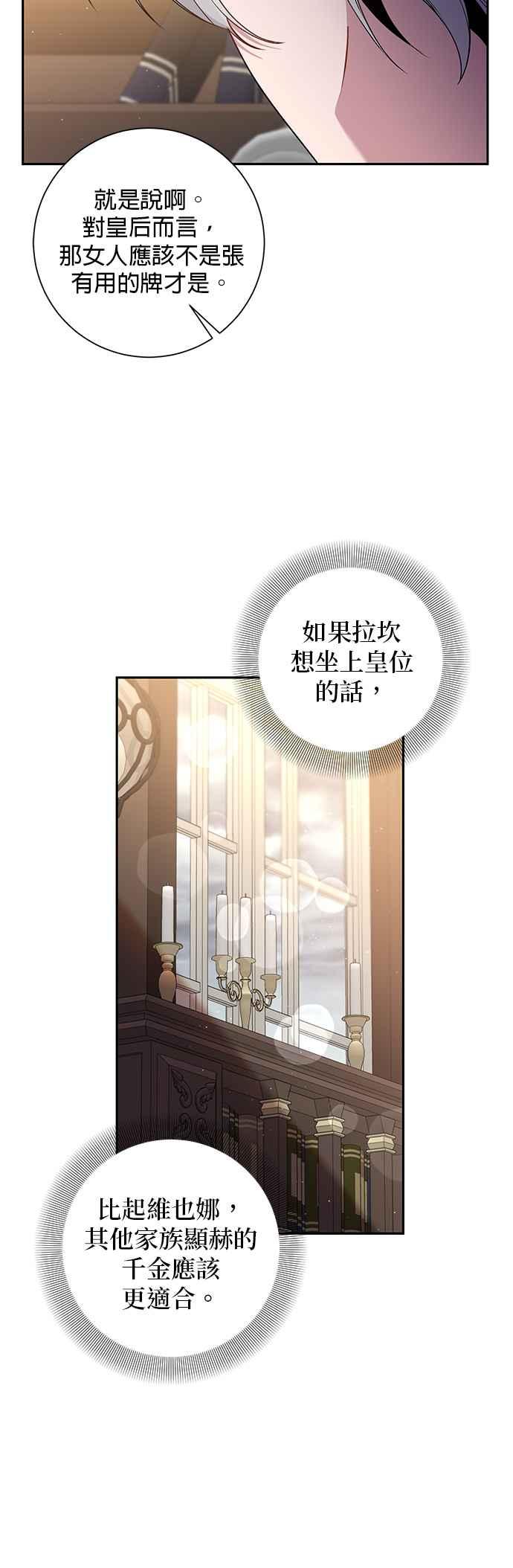 《即便求饶也没用》第84话 第10页