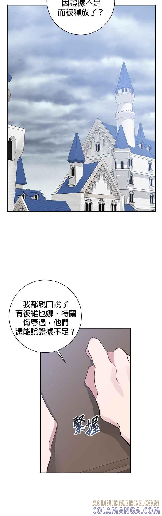 《即便求饶也没用》第84话 第5页