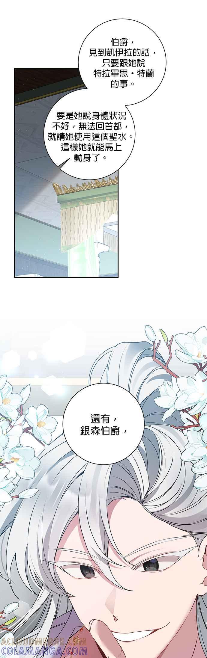 《即便求饶也没用》第84话 第3页