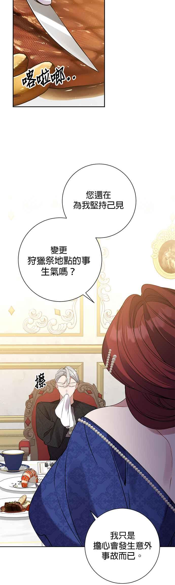 《即便求饶也没用》第84话 第24页