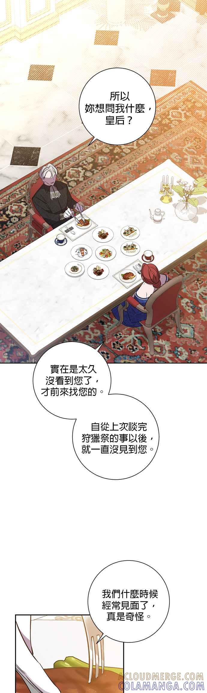 《即便求饶也没用》第84话 第23页