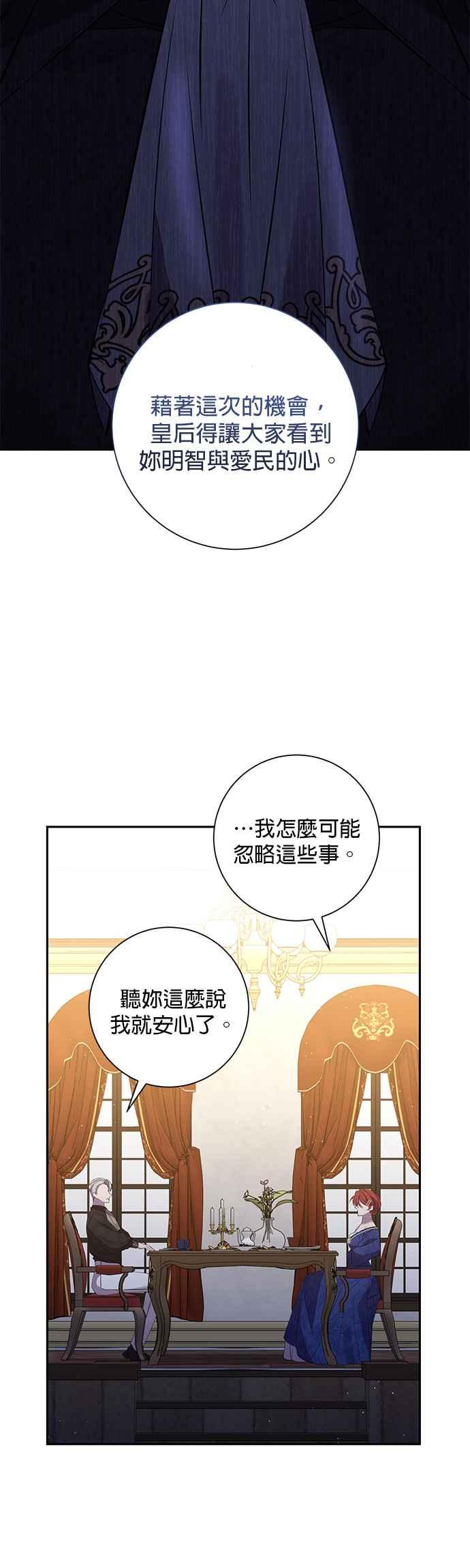 《即便求饶也没用》第84话 第28页