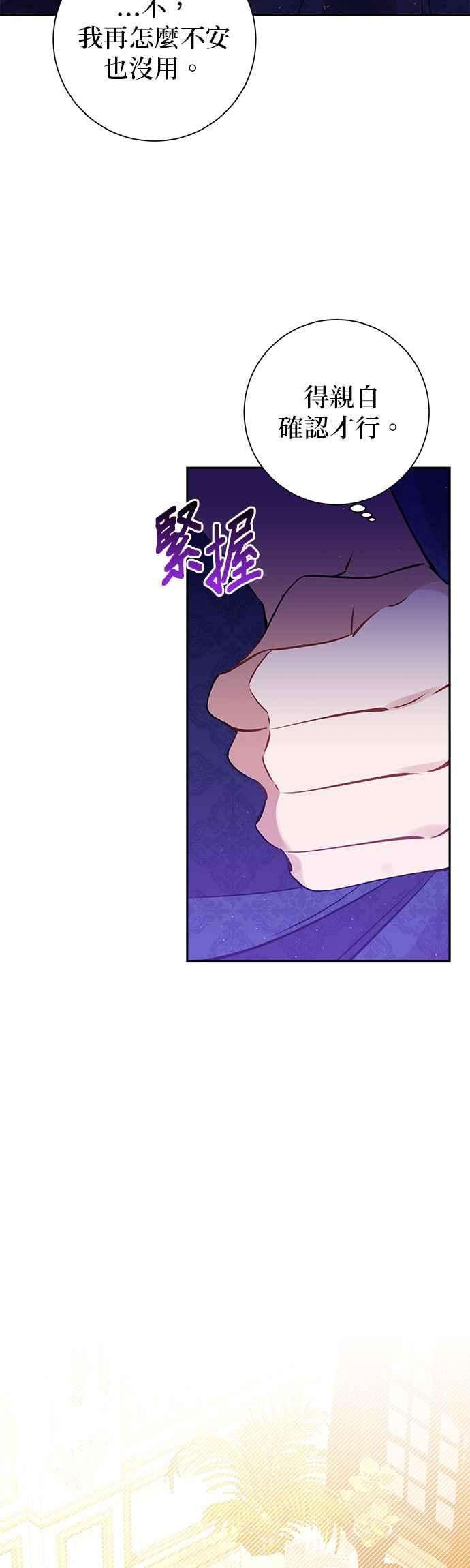 《即便求饶也没用》第84话 第22页