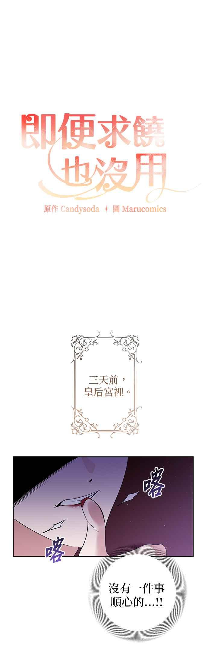 《即便求饶也没用》第84话 第20页