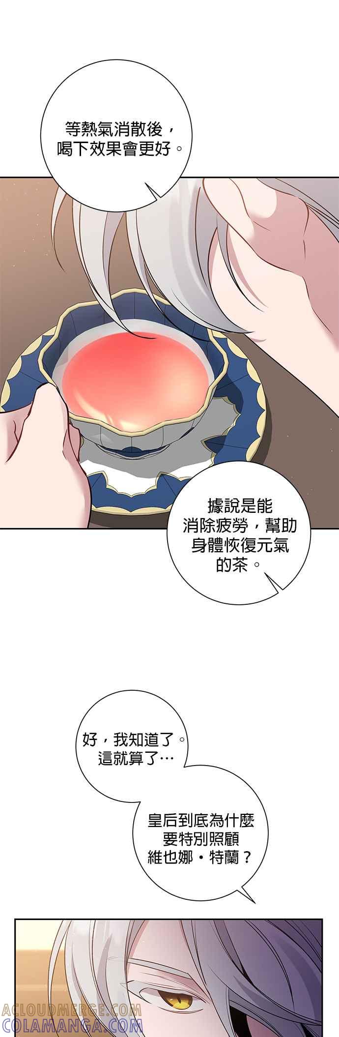 《即便求饶也没用》第84话 第9页