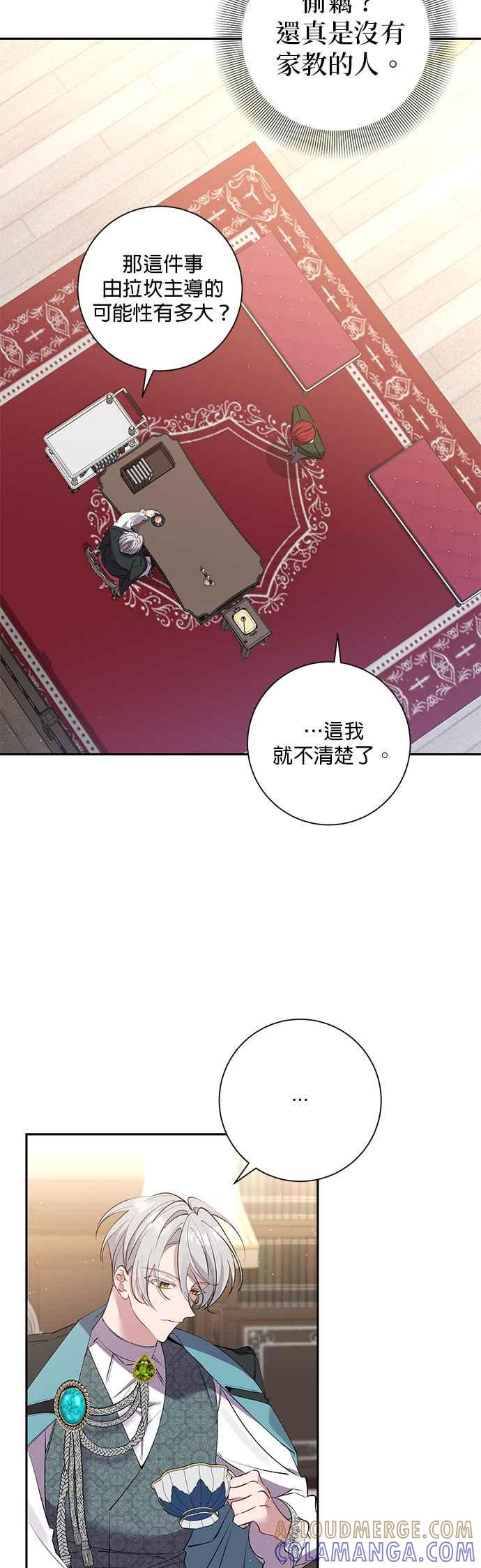 《即便求饶也没用》第84话 第13页