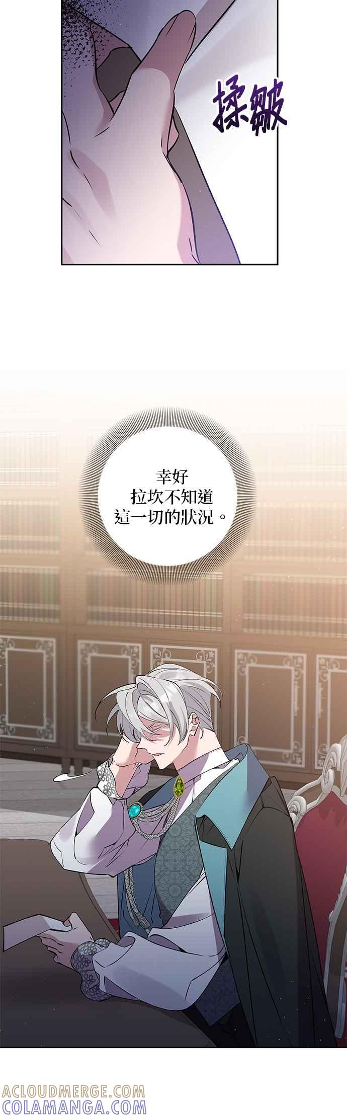 《即便求饶也没用》第84话 第19页