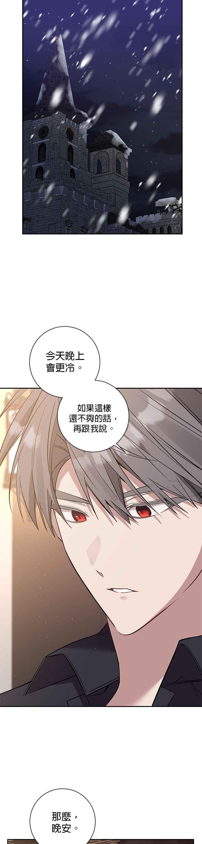 《即便求饶也没用》第85话 第24页