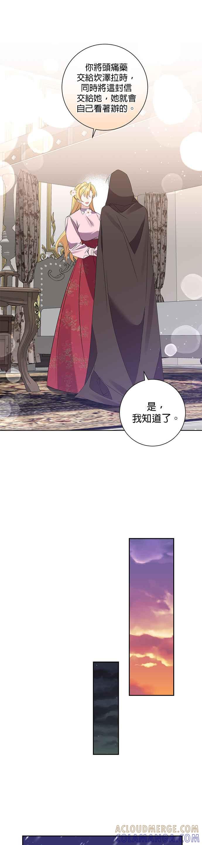 《即便求饶也没用》第85话 第23页