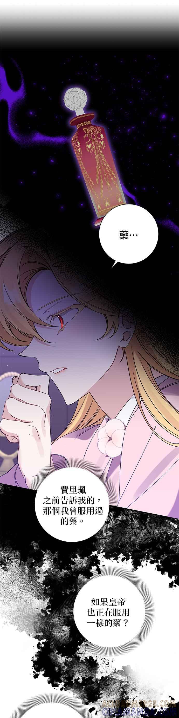 《即便求饶也没用》第85话 第19页