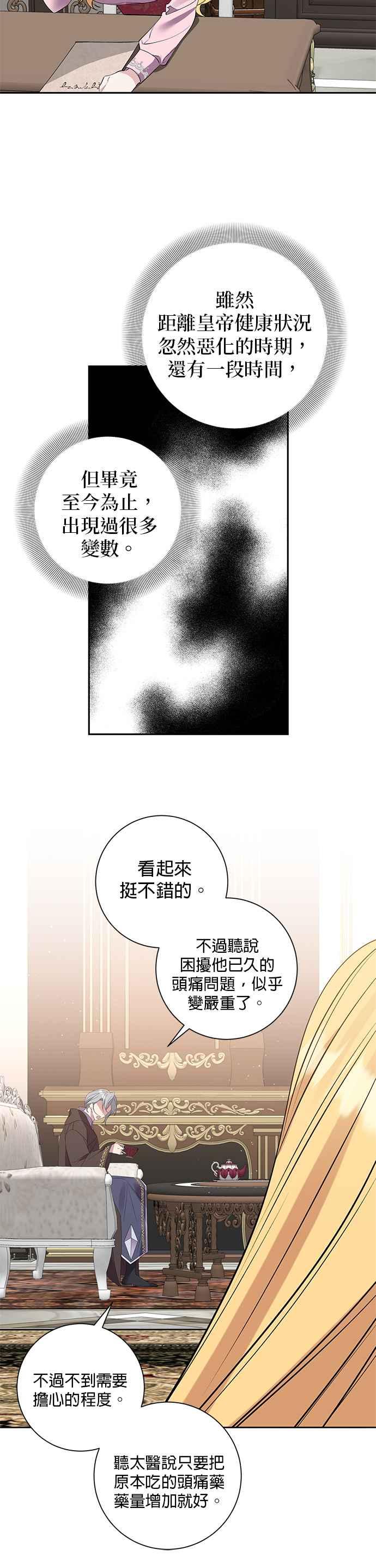 《即便求饶也没用》第85话 第18页