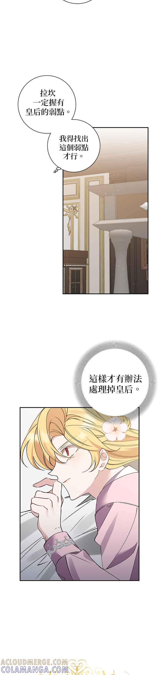 《即便求饶也没用》第85话 第9页