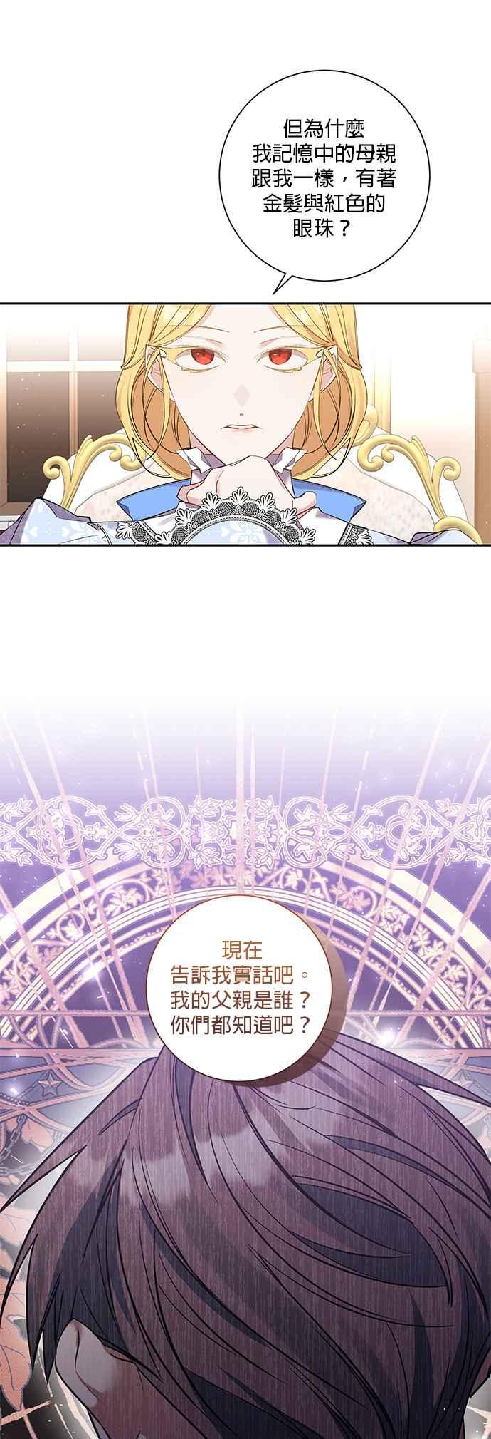 《即便求饶也没用》第85话 第32页