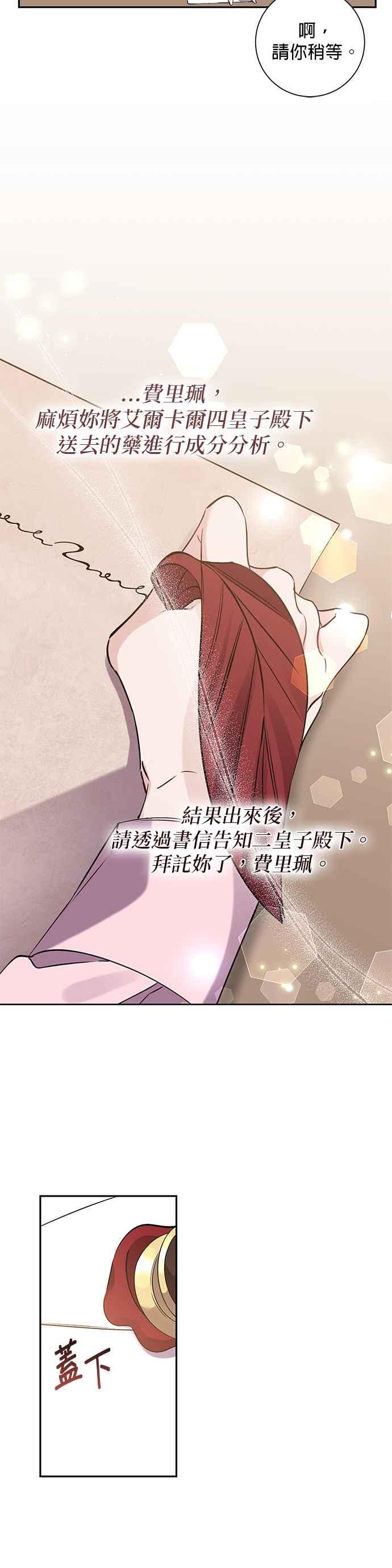 《即便求饶也没用》第85话 第22页