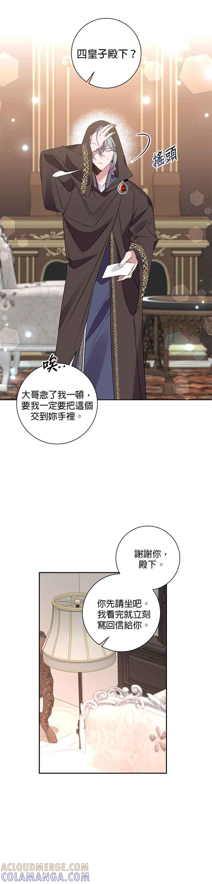 《即便求饶也没用》第85话 第15页
