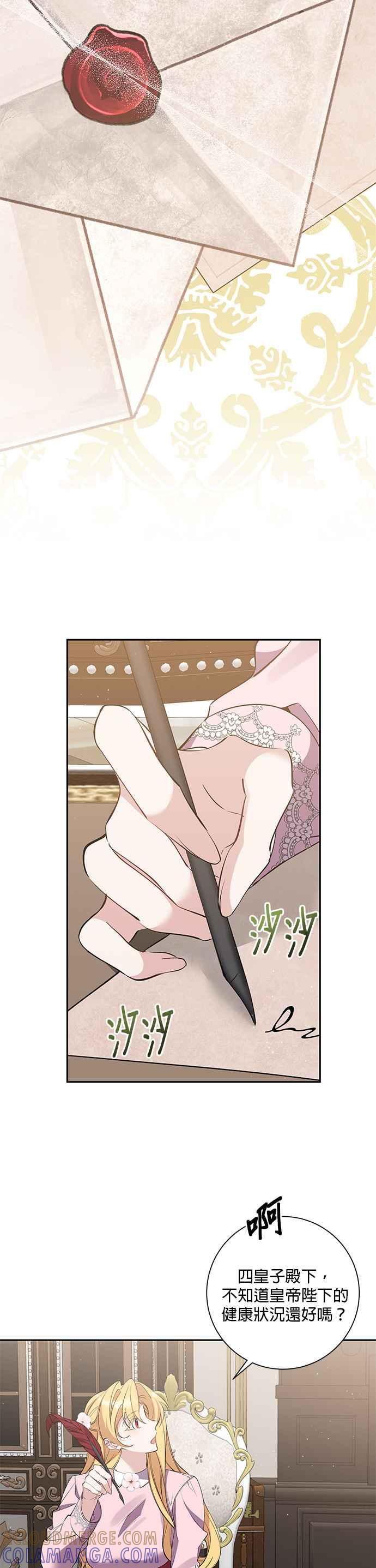 《即便求饶也没用》第85话 第17页