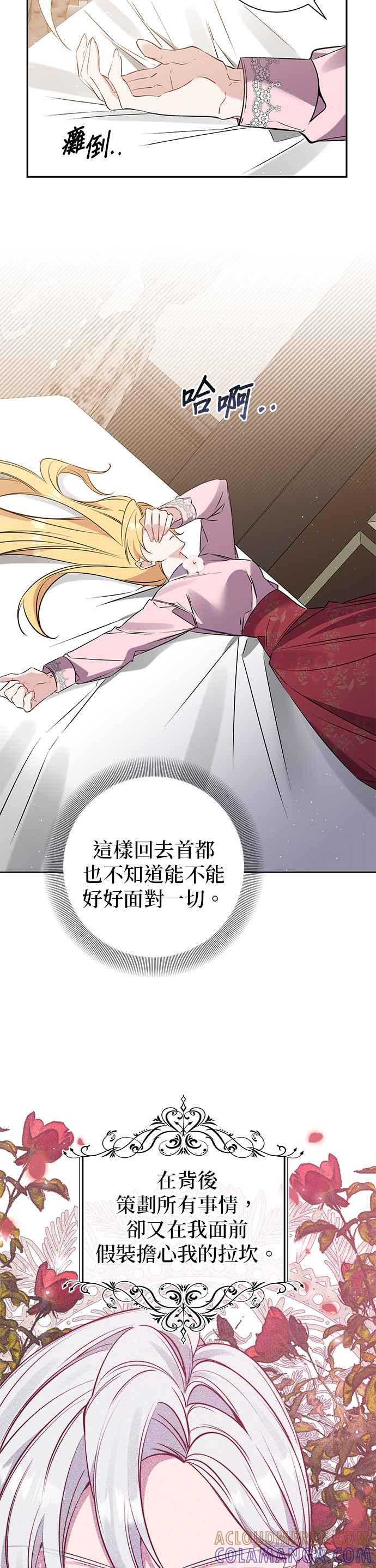 《即便求饶也没用》第85话 第3页