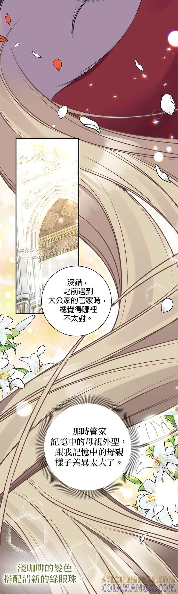 《即便求饶也没用》第85话 第29页