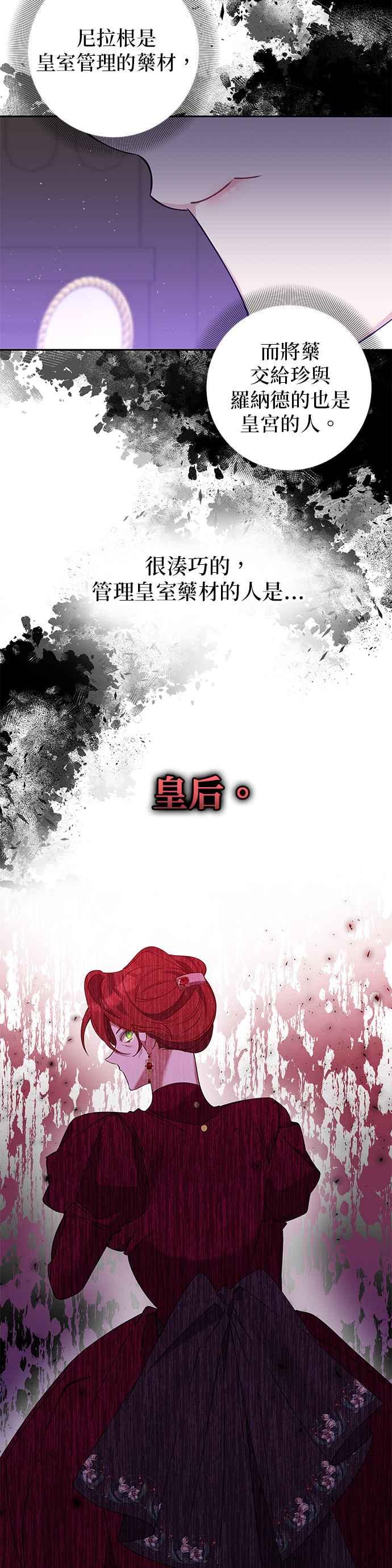 《即便求饶也没用》第85话 第20页