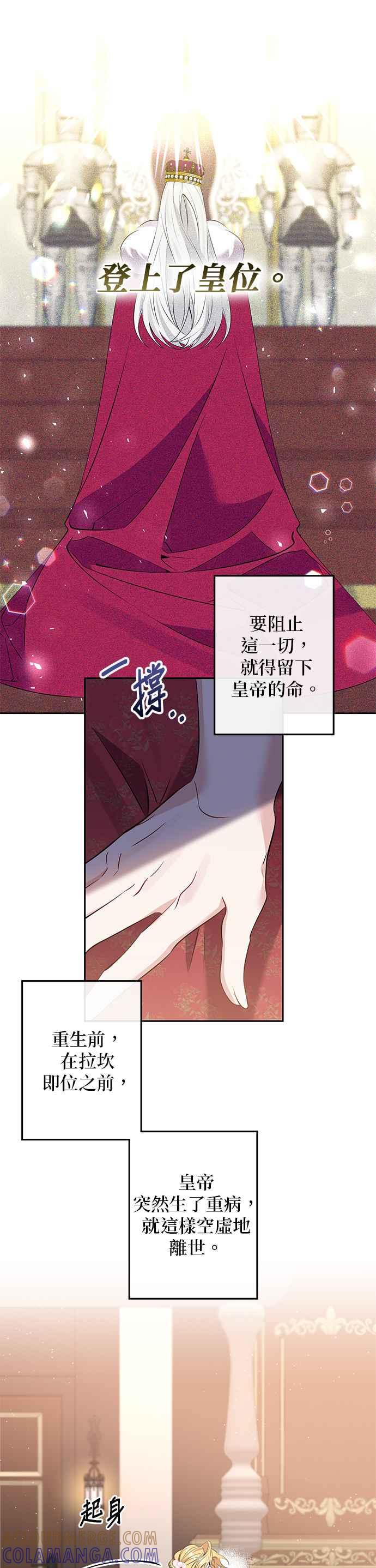 《即便求饶也没用》第85话 第11页