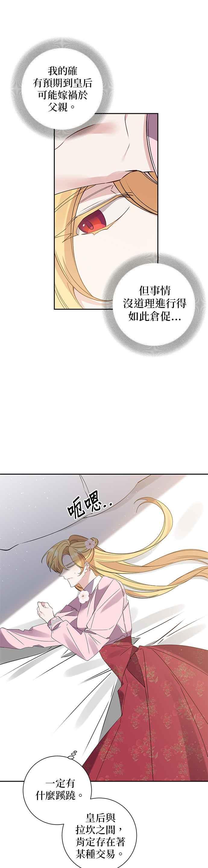 《即便求饶也没用》第85话 第8页