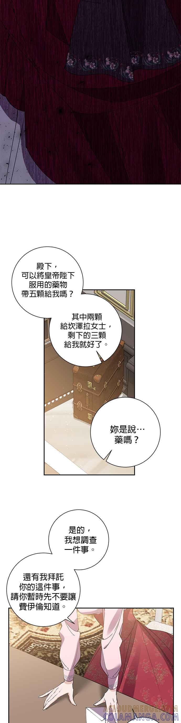 《即便求饶也没用》第85话 第21页