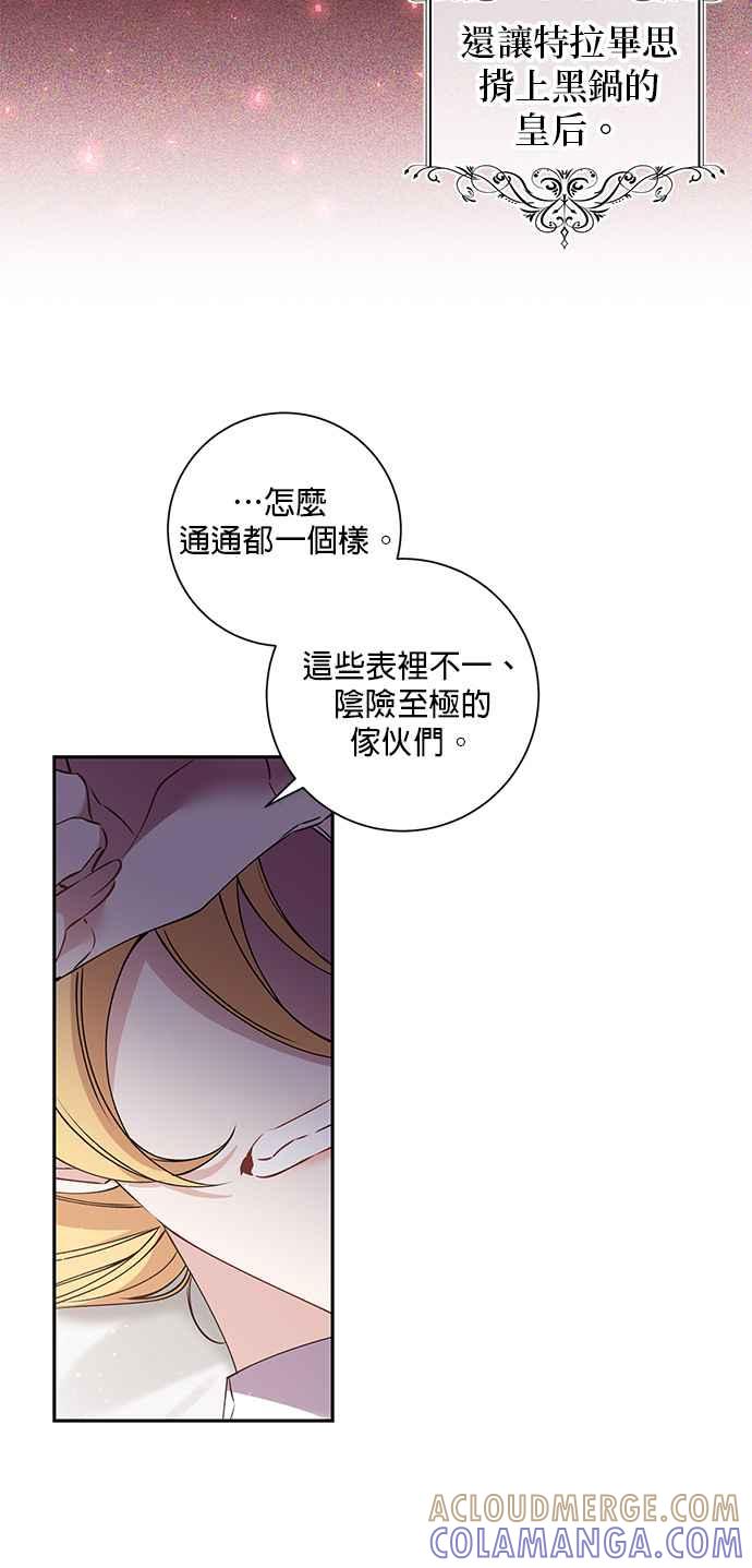 《即便求饶也没用》第85话 第7页