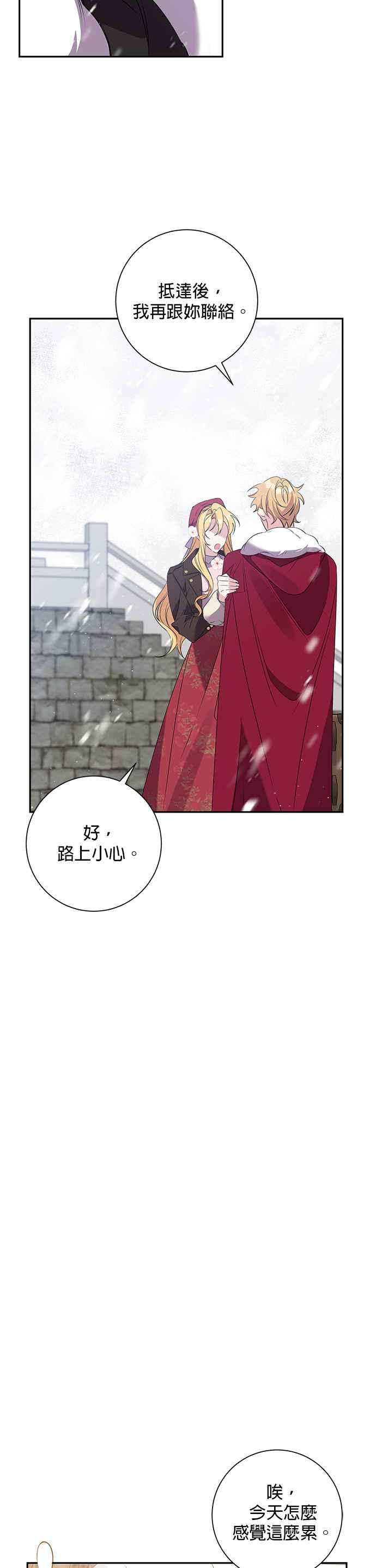 《即便求饶也没用》第85话 第2页