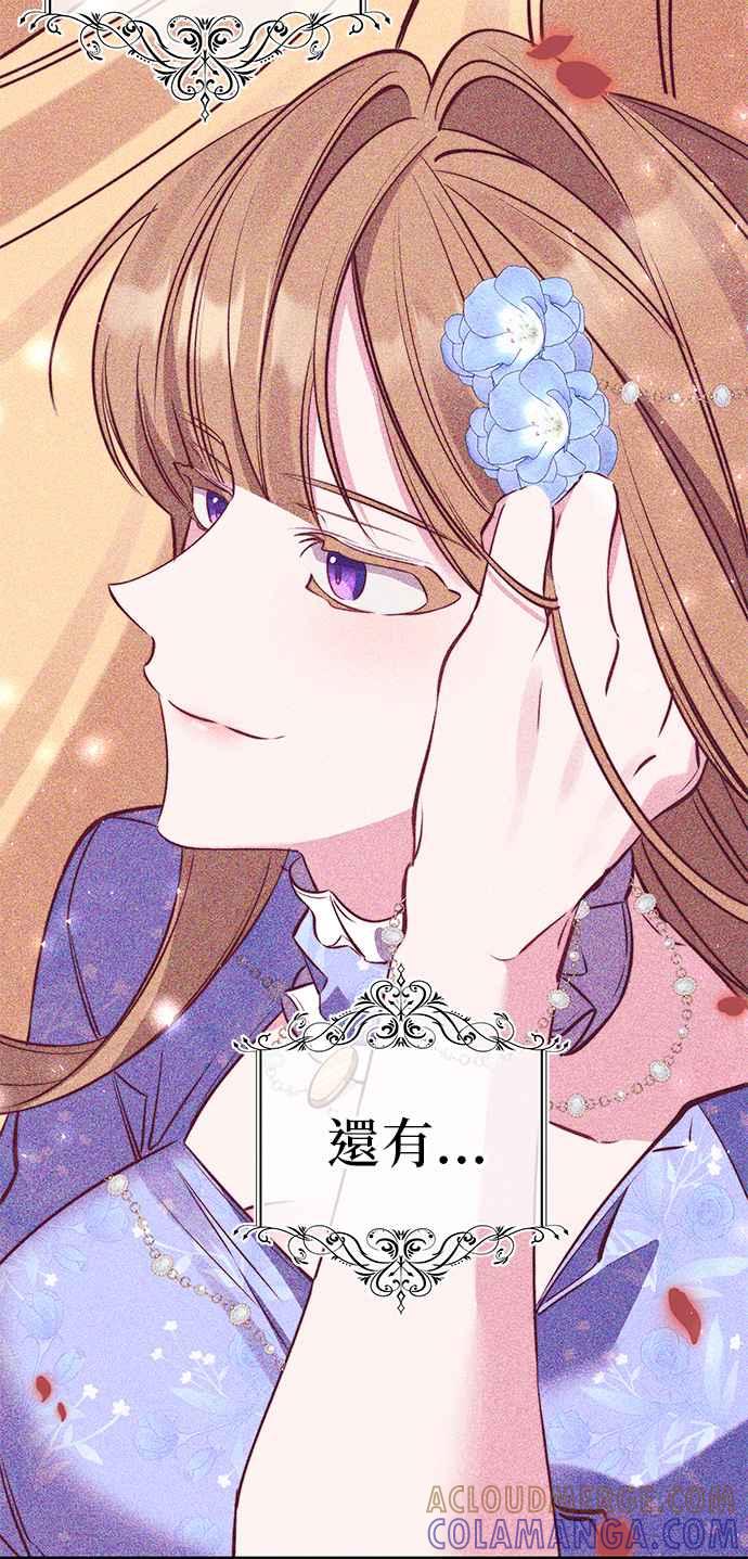 《即便求饶也没用》第85话 第5页