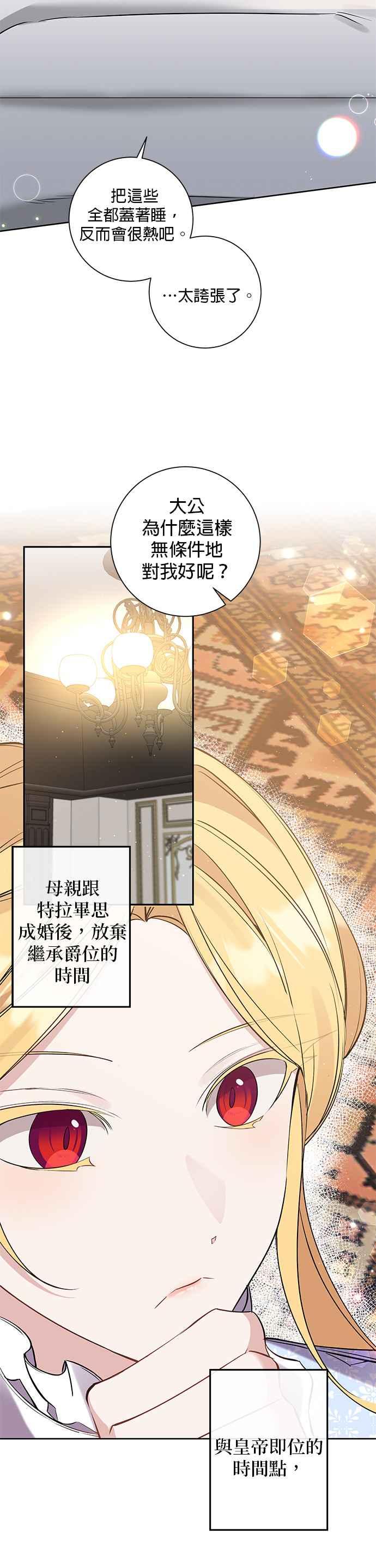 《即便求饶也没用》第85话 第26页