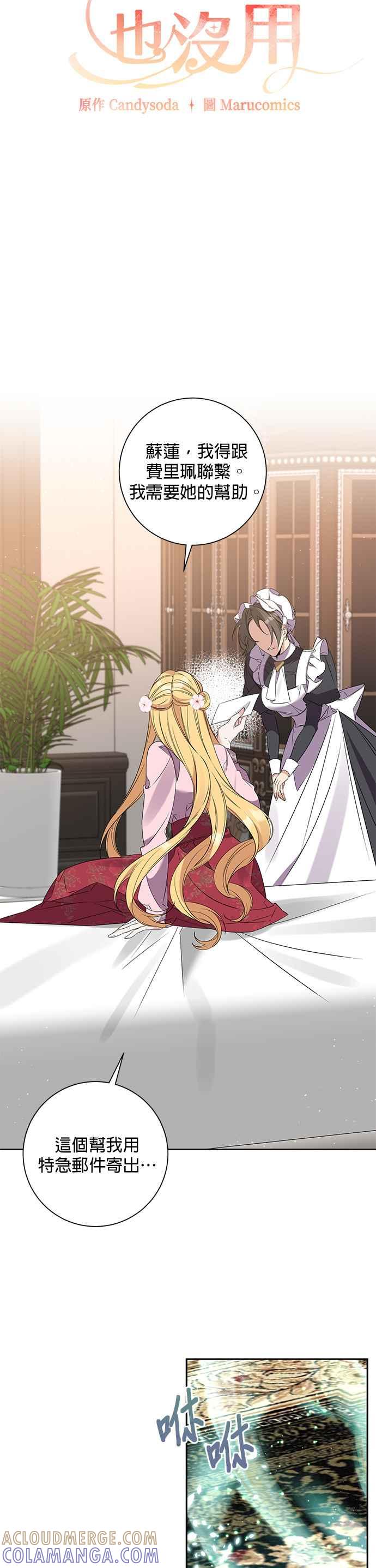 《即便求饶也没用》第85话 第13页
