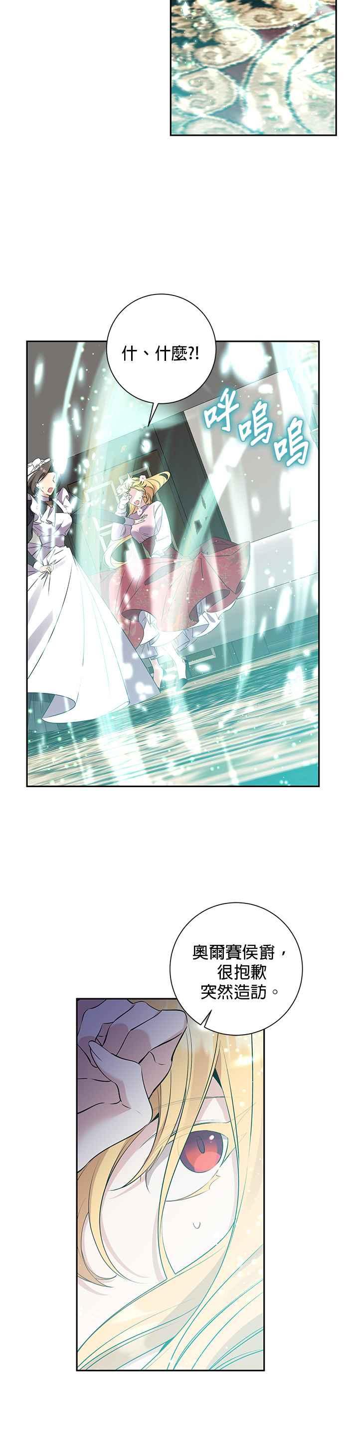 《即便求饶也没用》第85话 第14页