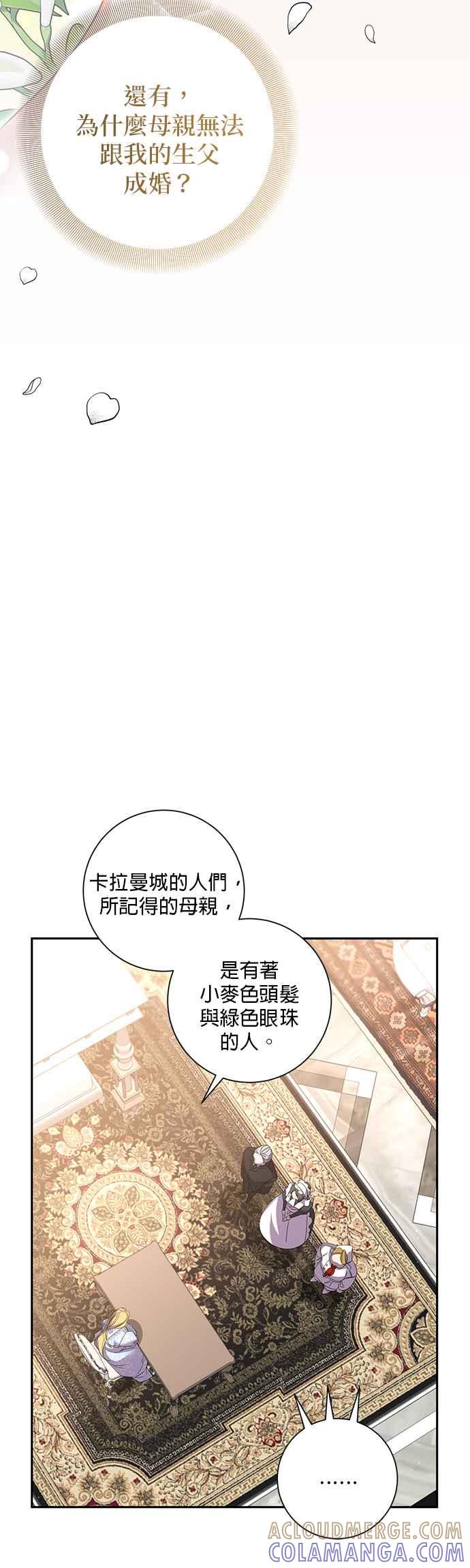《即便求饶也没用》第85话 第31页