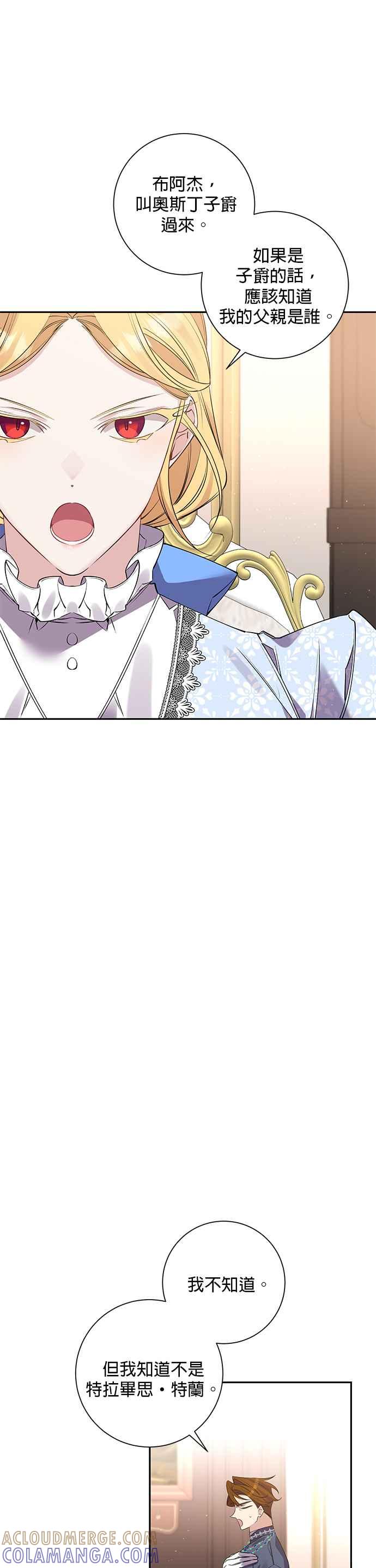 《即便求饶也没用》第86话 第3页