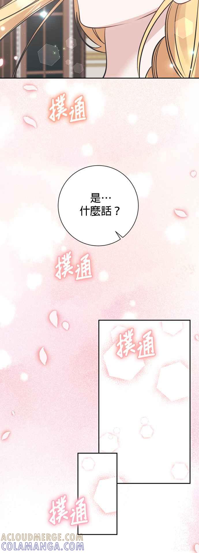 《即便求饶也没用》第86话 第33页