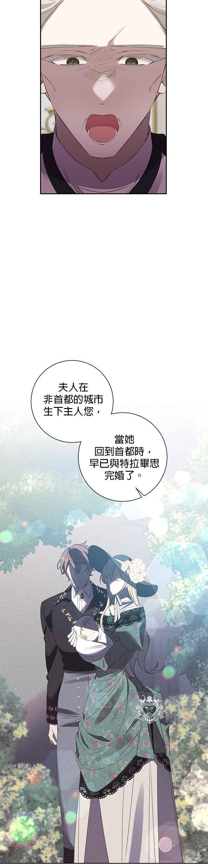 《即便求饶也没用》第86话 第2页