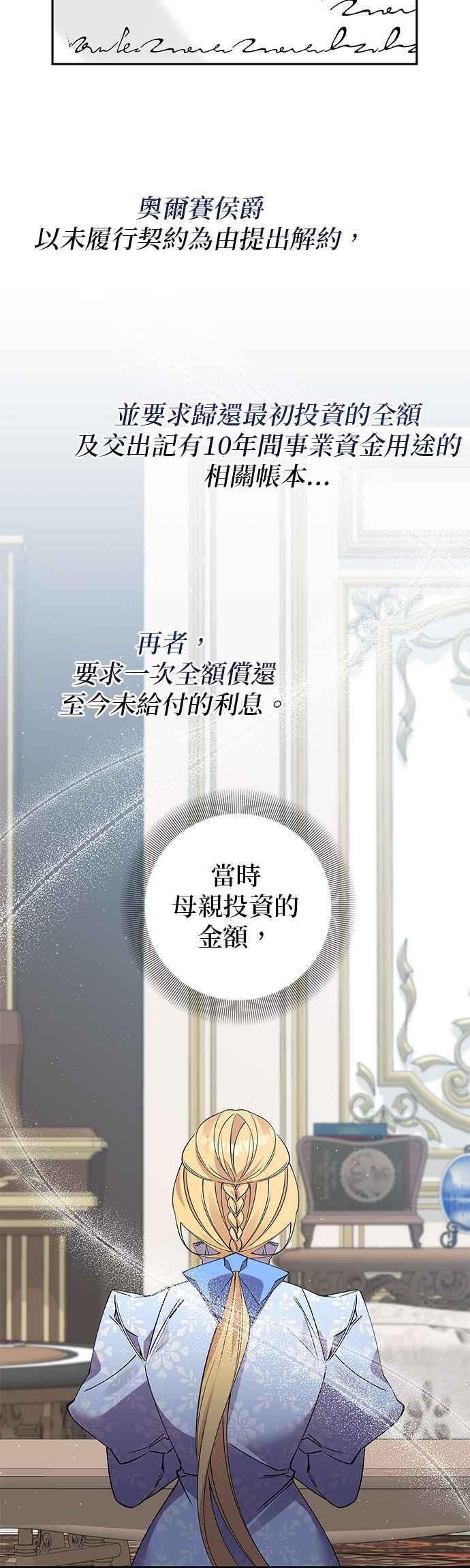 《即便求饶也没用》第86话 第22页