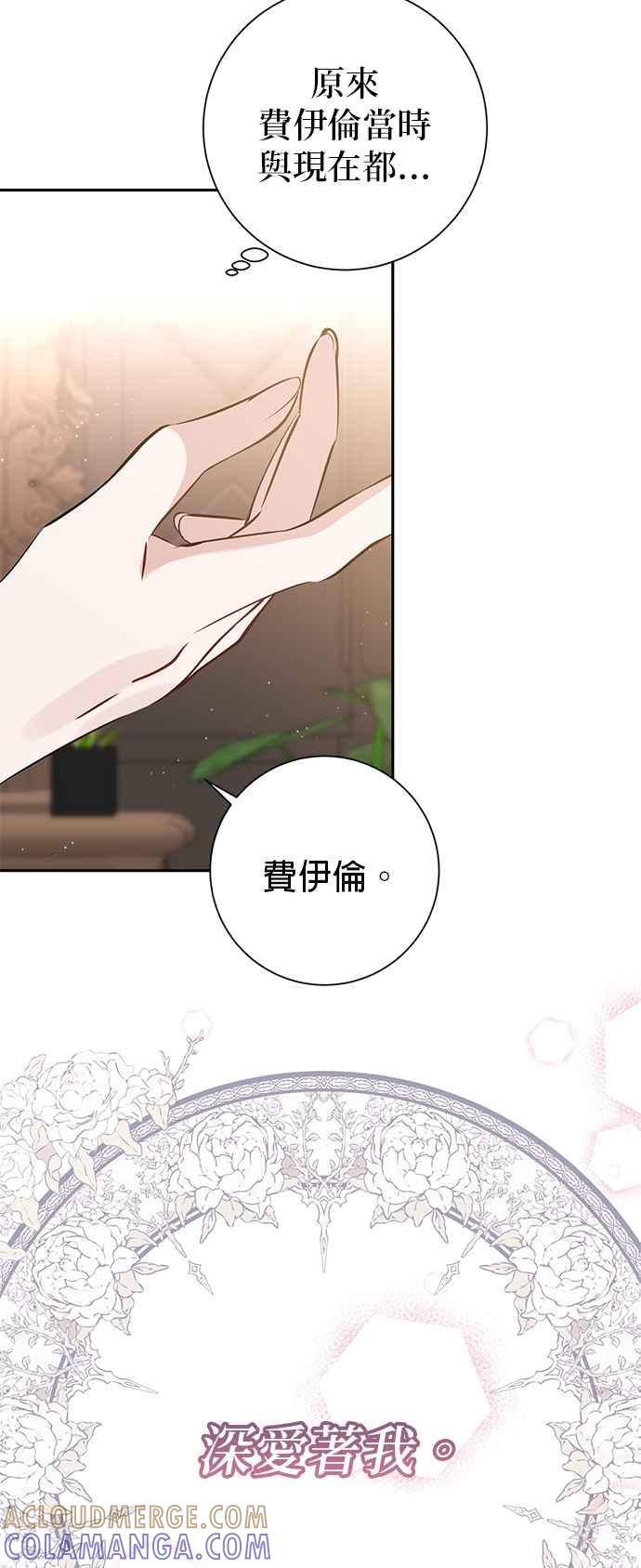 《即便求饶也没用》第86话 第39页