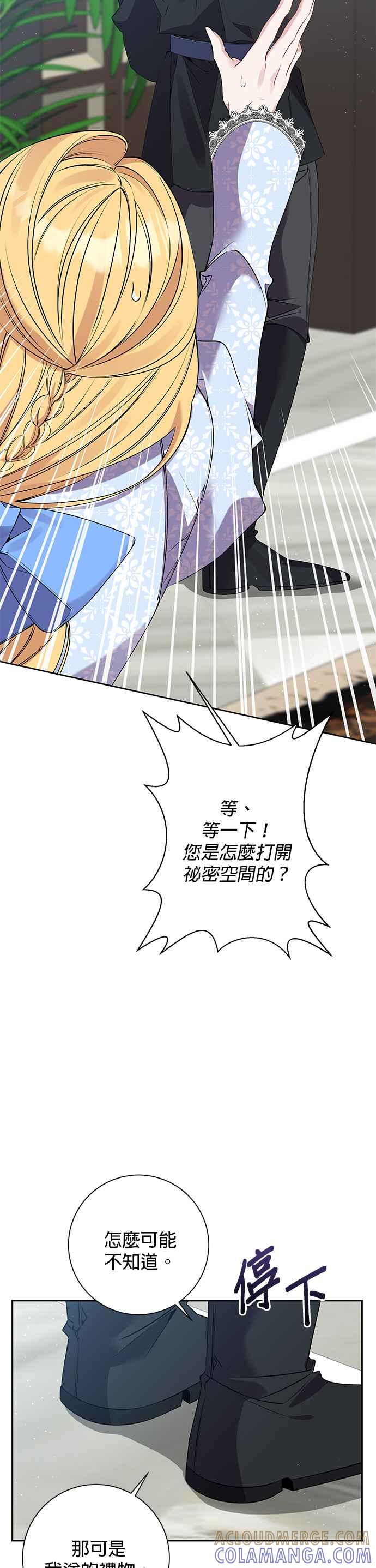 《即便求饶也没用》第86话 第11页