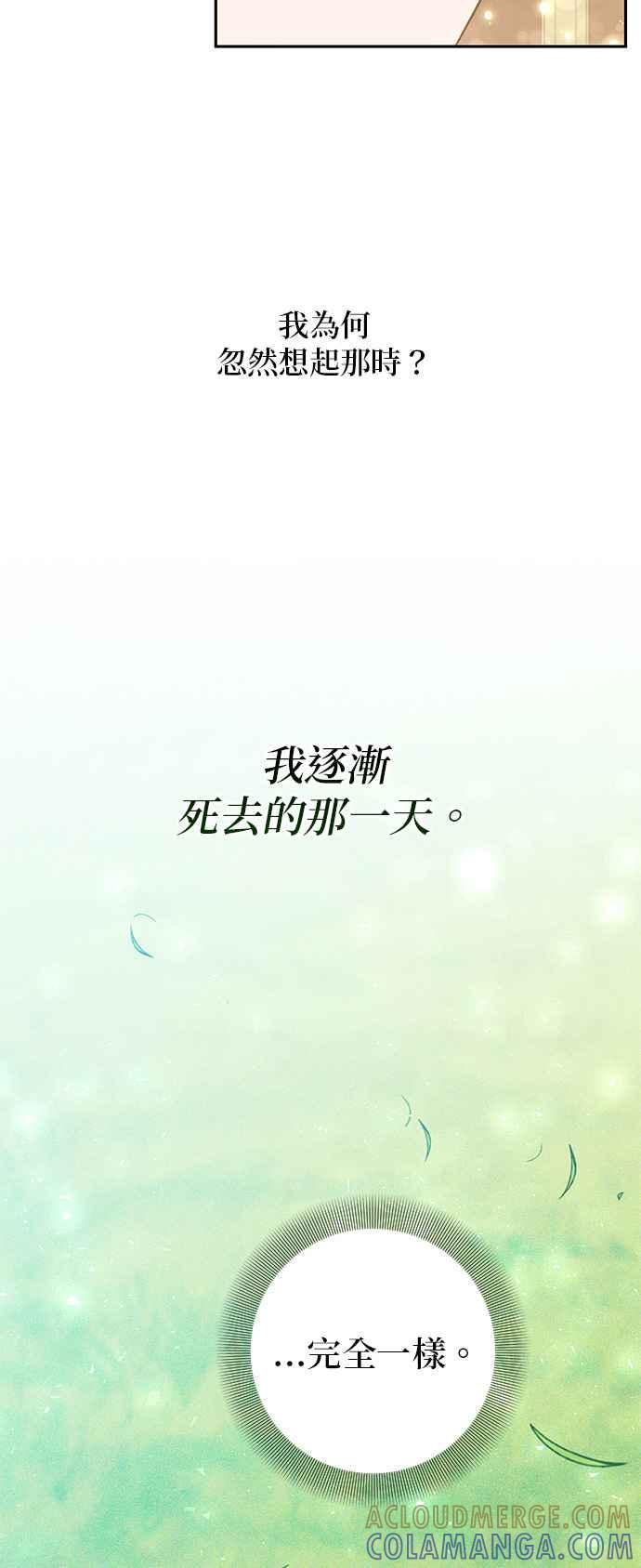 《即便求饶也没用》第86话 第37页