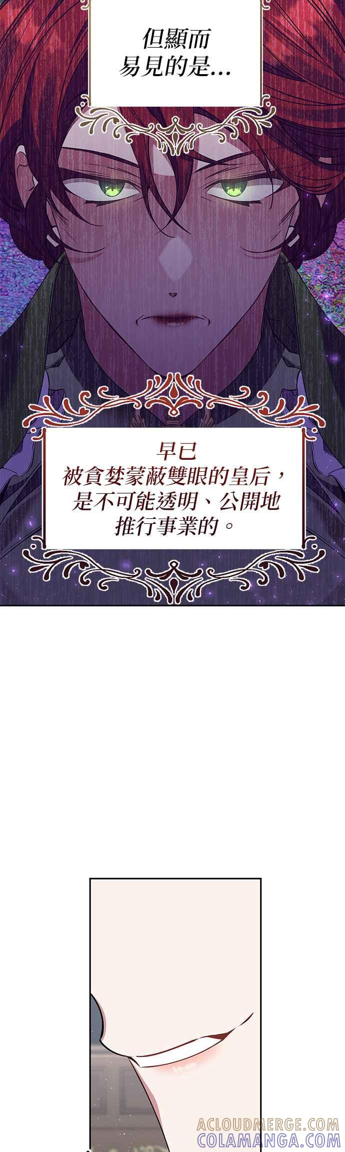 《即便求饶也没用》第86话 第19页