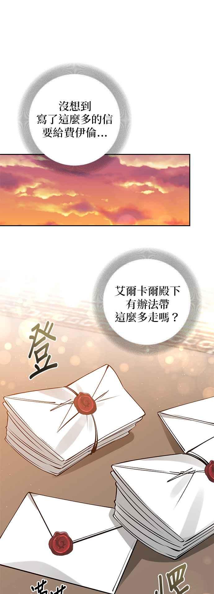 《即便求饶也没用》第86话 第26页