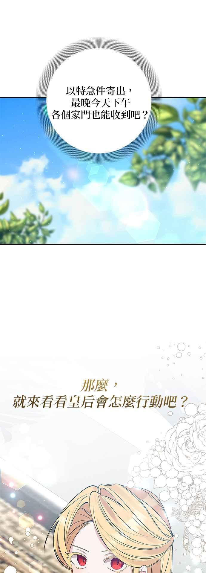 《即便求饶也没用》第86话 第24页